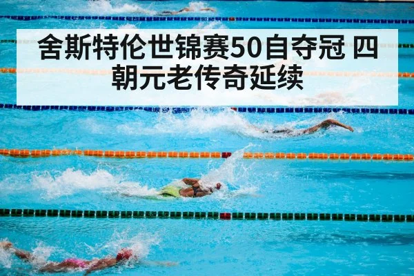 swimming competition
