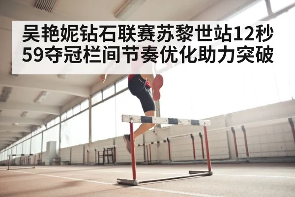 hurdle technique close up