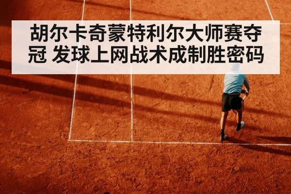 tennis serve and volley
